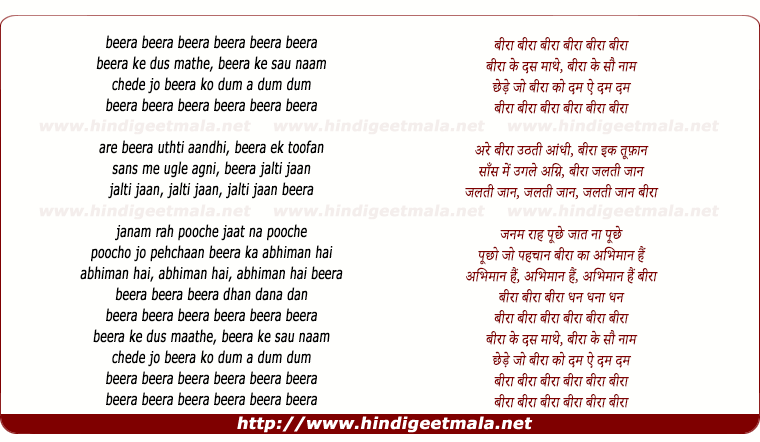 lyrics of song Beera Ke Dus Maathe Beera Ke Sau Naam