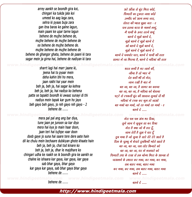 lyrics of song Behene De Mujhe Behene De
