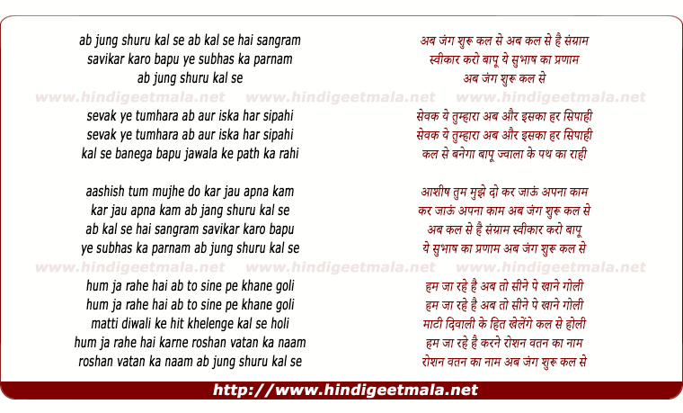 lyrics of song Ab Jung Shuru Kal Se