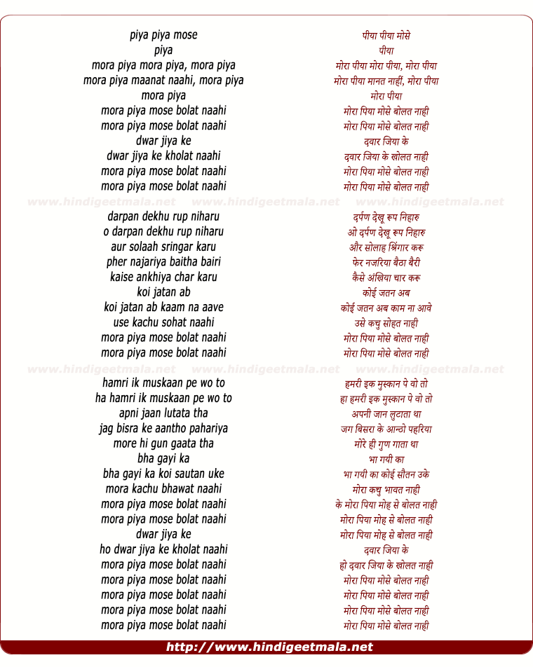 lyrics of song Mora Piya Manat Naahi