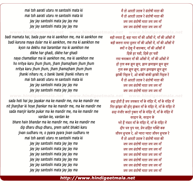 lyrics of song Main To Aarti Utaru Re Santoshi Mata Ki (2006)