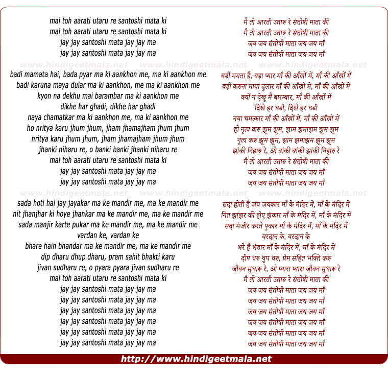 song main to aarti utaru re santoshi mata ki