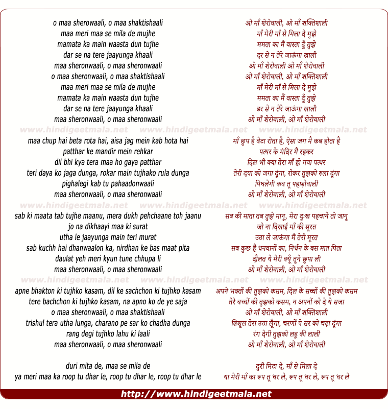 lyrics of song O Ma Sherowali, O Ma Shakitshali