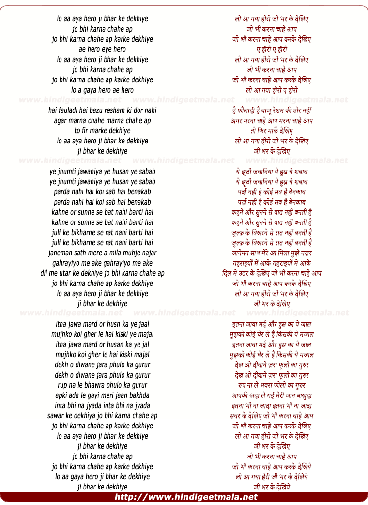 lyrics of song Lo Aa Gaya Hero Ji Bharke Dekhiye