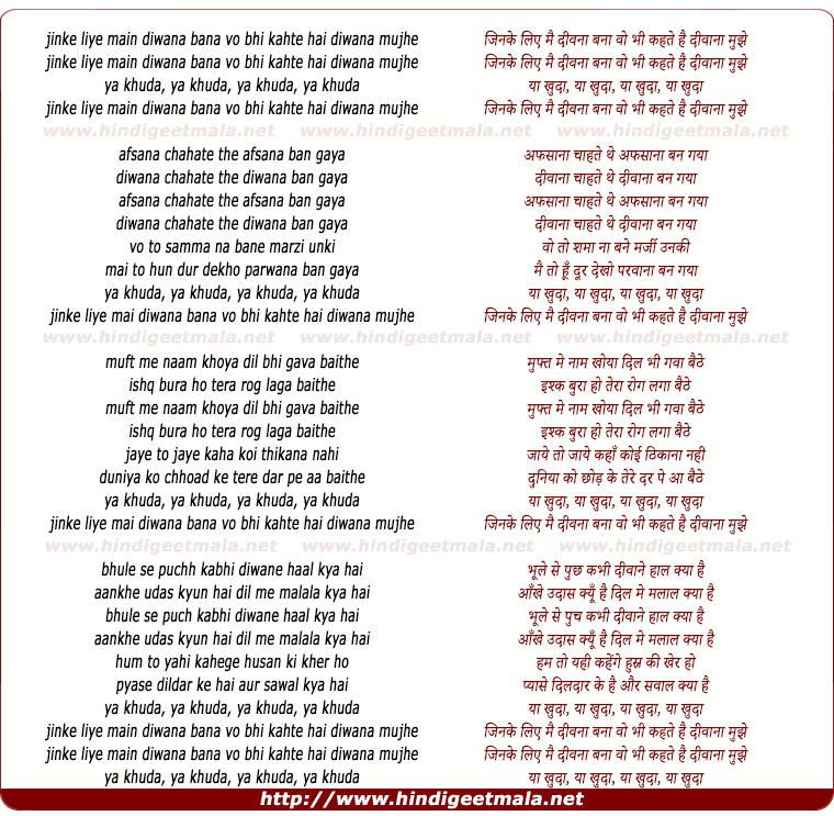 lyrics of song Jinke Liye Main Diwana Bana Vo Bhi Kahte Hai Diwana Mujhe
