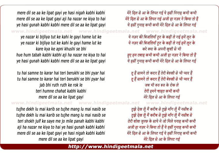 lyrics of song Mere Dil Se Aake Lipat Gayi