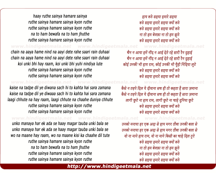 lyrics of song Ruthe Saiya Hamare Saiya Kyu Ruthe