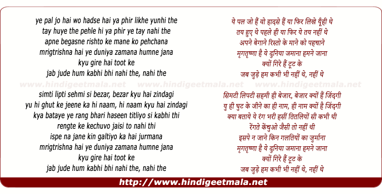 lyrics of song Ye Pall