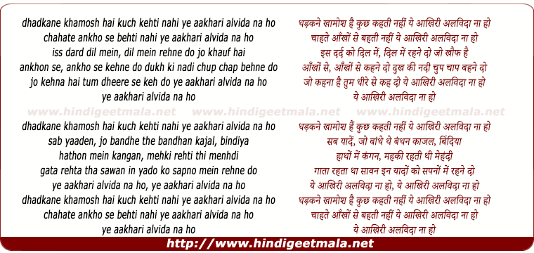 lyrics of song Aakhari Alvida Na Ho, Dhadkane Khamosh Hai
