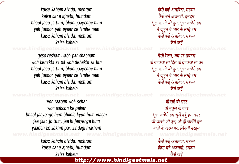 lyrics of song Kaise Kahe Alvidaa