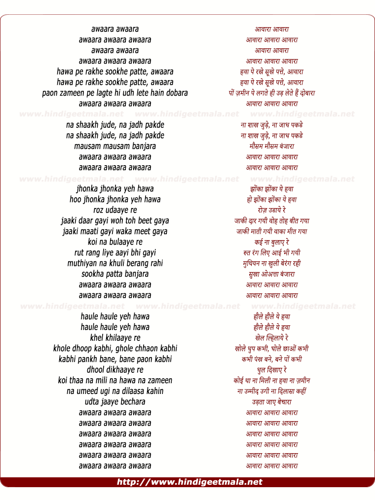 lyrics of song Awara Awara Awaraa