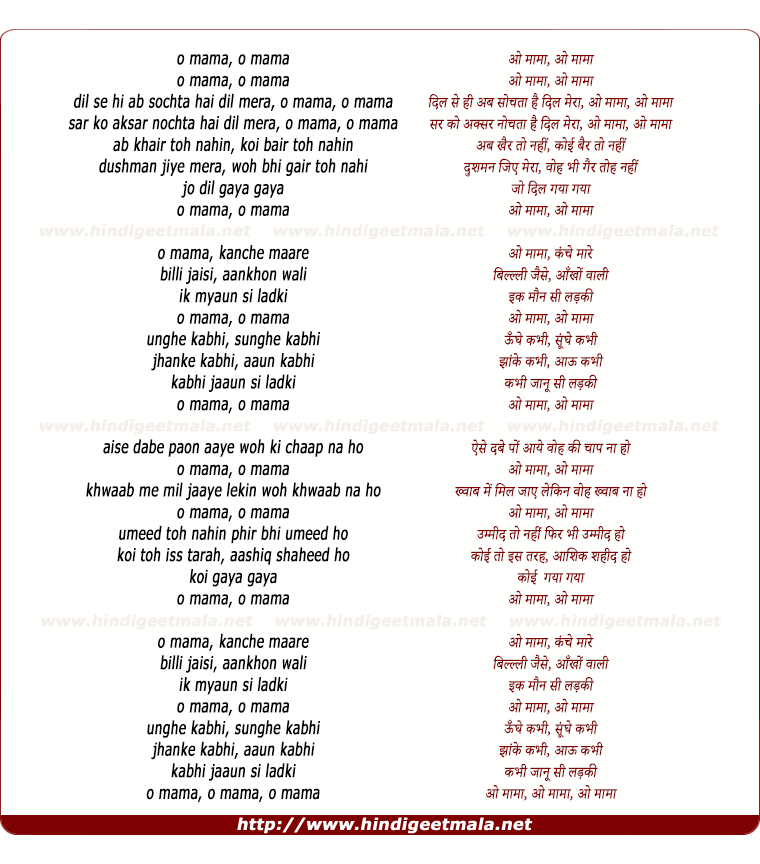 lyrics of song O Mamaa Kanche Mare