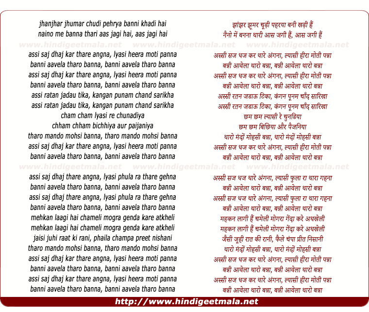 lyrics of song Banni Avela Tharo Banna