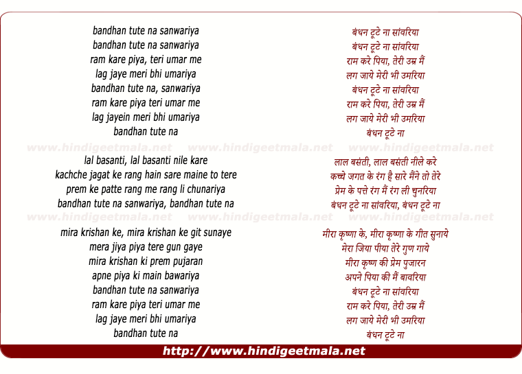 lyrics of song Bandhan Tute Na Saavariya