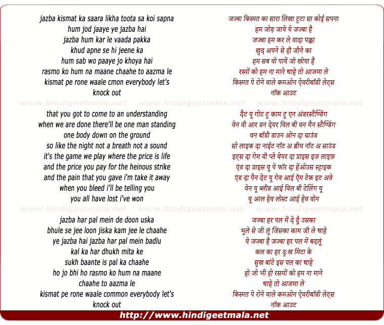 lyrics of song Knock Knock Out, Jazba Kismat Ka Saara