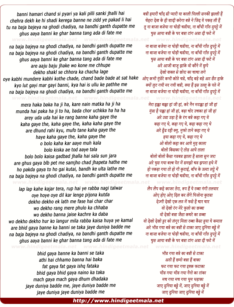 lyrics of song Na Baaja Bajeya, Na Ghodi Chadeya