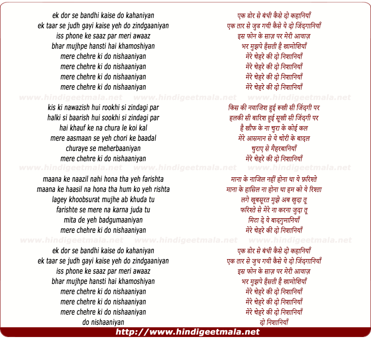 lyrics of song Mere Chehre Ki Do Nishaaniyan
