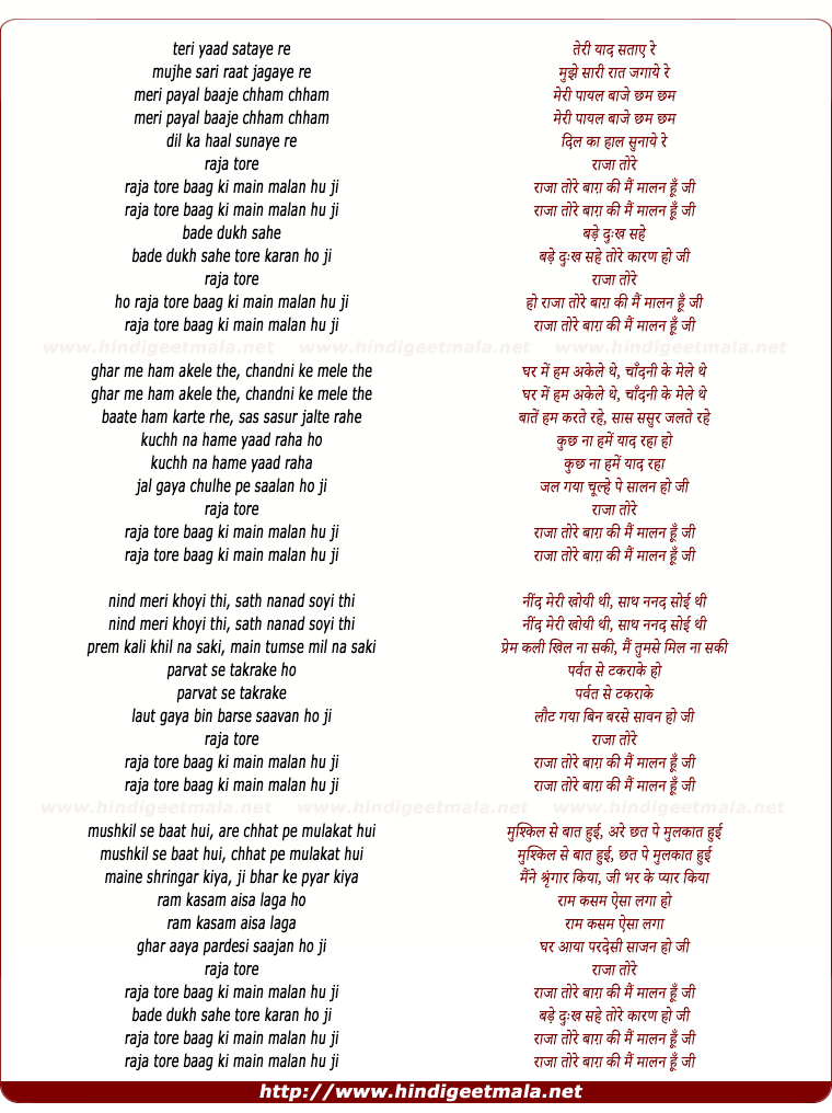 lyrics of song Teri Yaad Sataye Re, Raja Tore Baag Ki Main Malan Hu Ji