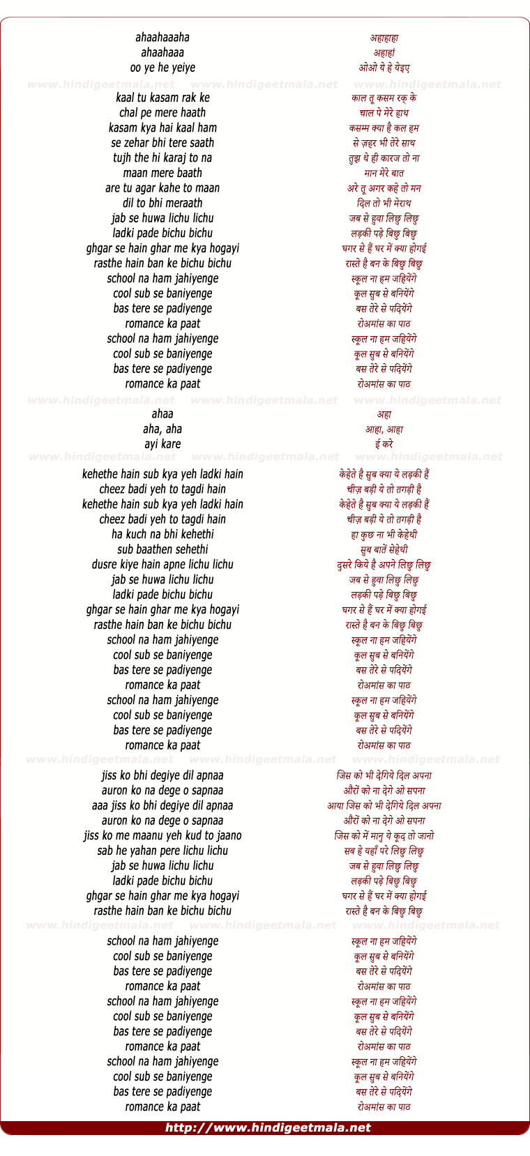 lyrics of song Jab Se Huaa Lichu Lichu
