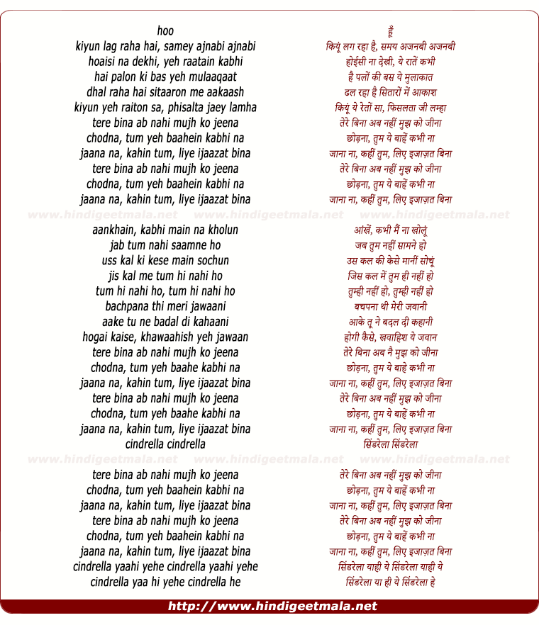 lyrics of song Tere Bina Aub Nahi Mujhko Jinaa