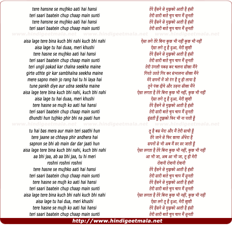 lyrics of song Tere Hansne Se Mujhko Aati Hai Hansi