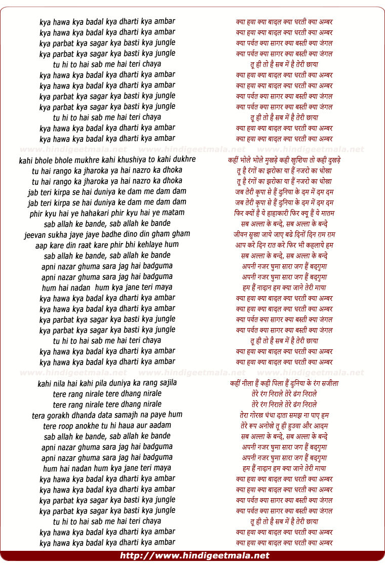 lyrics of song Kya Hawa Kya Baadal