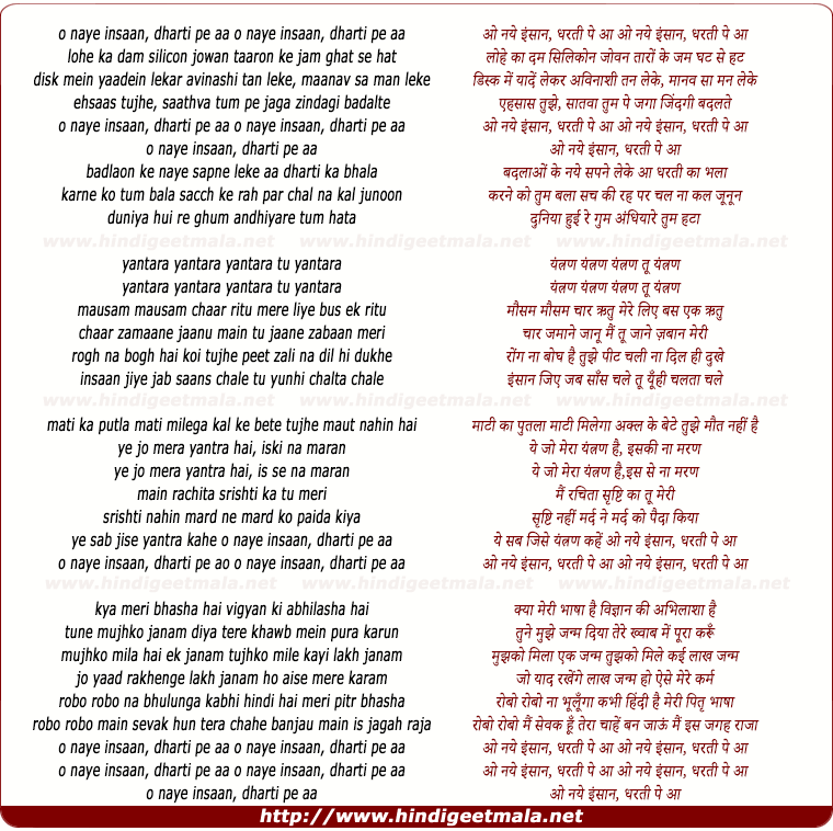 lyrics of song O Naye Insaan Dharti Pe Aa