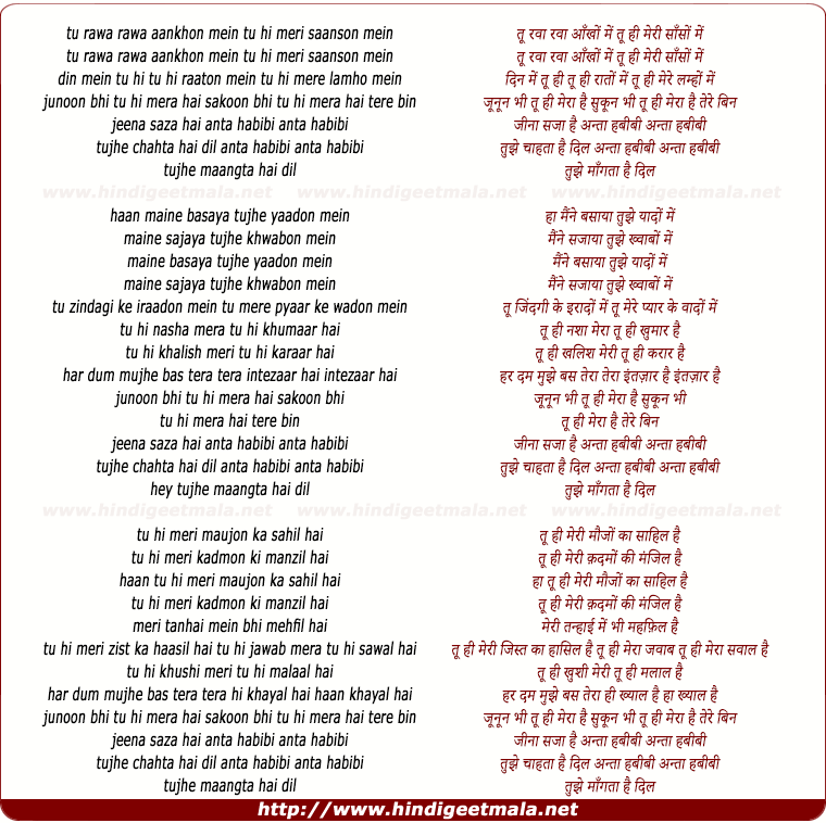 lyrics of song Anta Habibi Anta Habibi Tujhe Chahta Hai Dil