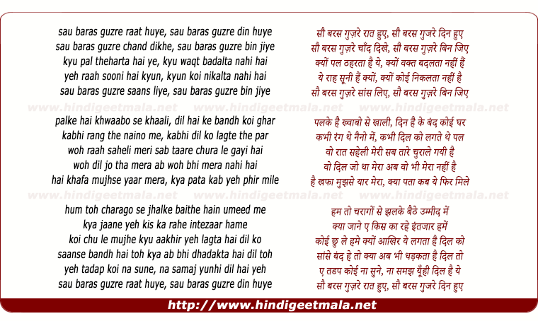 lyrics of song Sau Baras Guzre Raat Hue