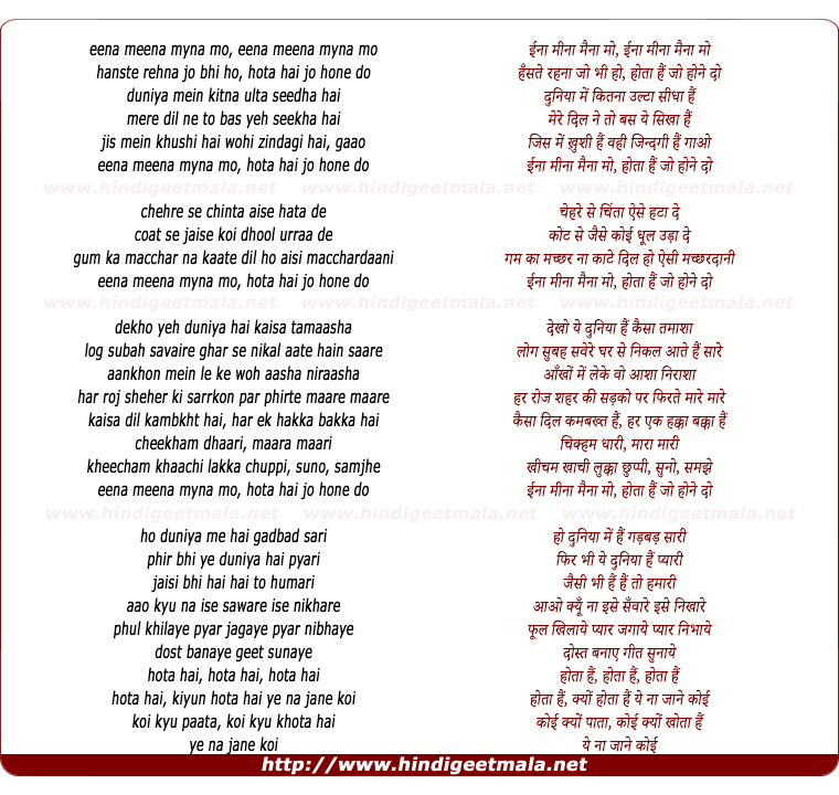 lyrics of song Eena Meena Mynaa Mo, Hanste Rehna Jo Bhi Ho