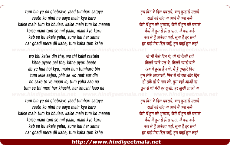 lyrics of song Tum Bin Ye Dil Ghabraaye, Yaad Tumhari Sataye