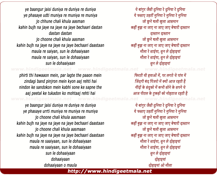 lyrics of song Baangurr Jaisi Duniya Re
