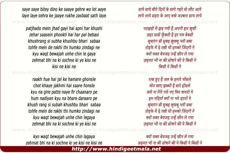 lyrics of song Saaye Saye, Bite Dino Ke Saye