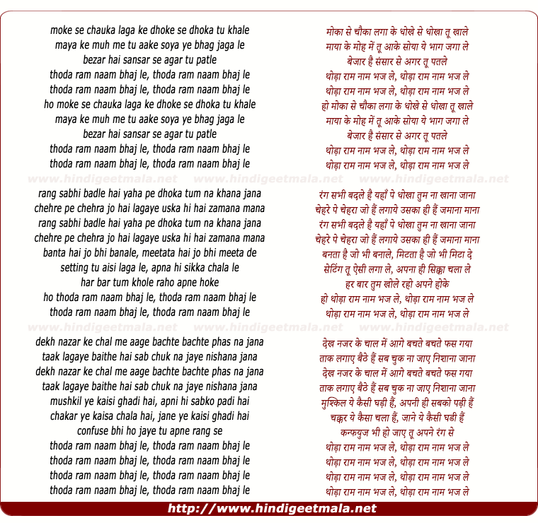 lyrics of song Thoda Raam Naam Bhaj Le, Bezar Hai Sansar Se Agar