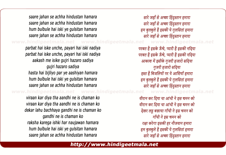 lyrics of song Saare Jaha Se Achha Hindustan Hamara