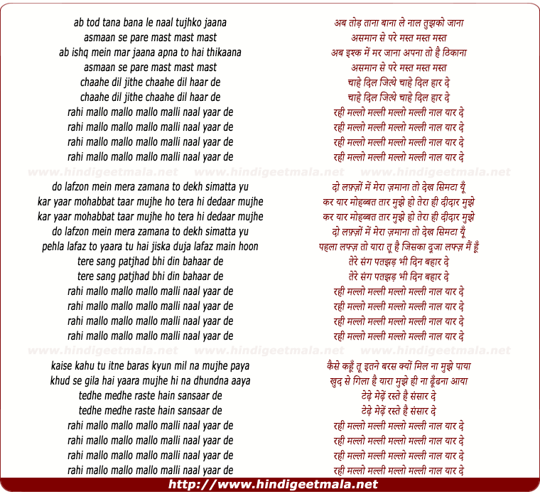 lyrics of song Rahi Mallo Malli Mallo Malli Naal Yaar De