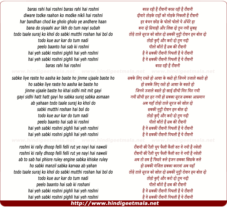 lyrics of song Baras Rahi Hai Roshni, Diware Todke Rahon Ko Modke