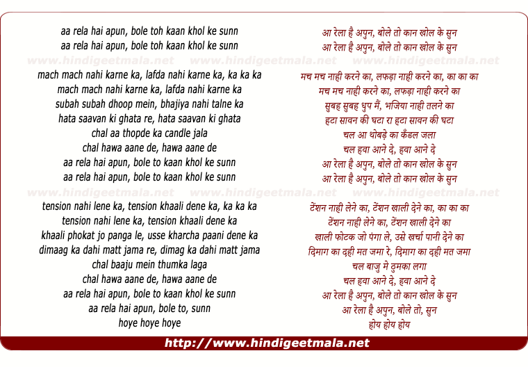 lyrics of song Aa Re La Hai Apun, Bole To Kaan Khol Ke Sun