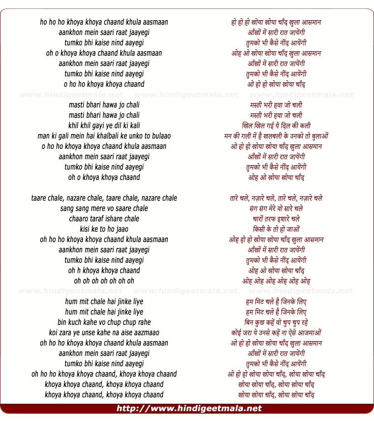 lyrics of song Khoya Khoya Chand Khula Aasmaan