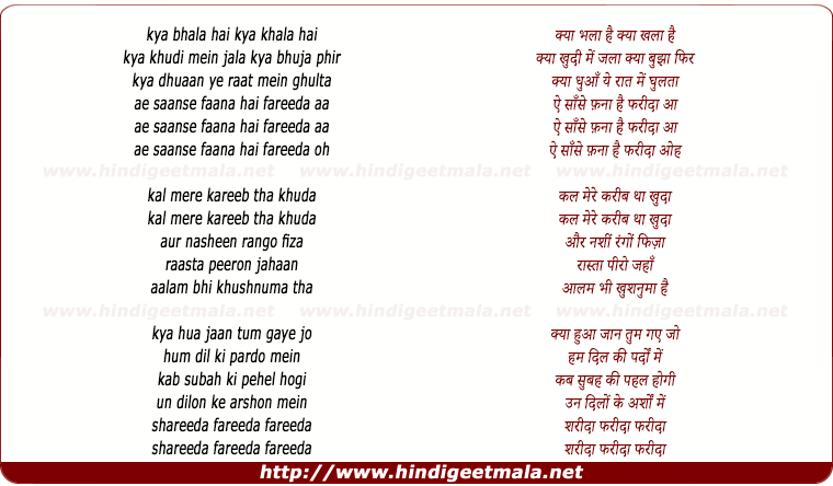 lyrics of song Ae Sanse Faana Hai Fareeda
