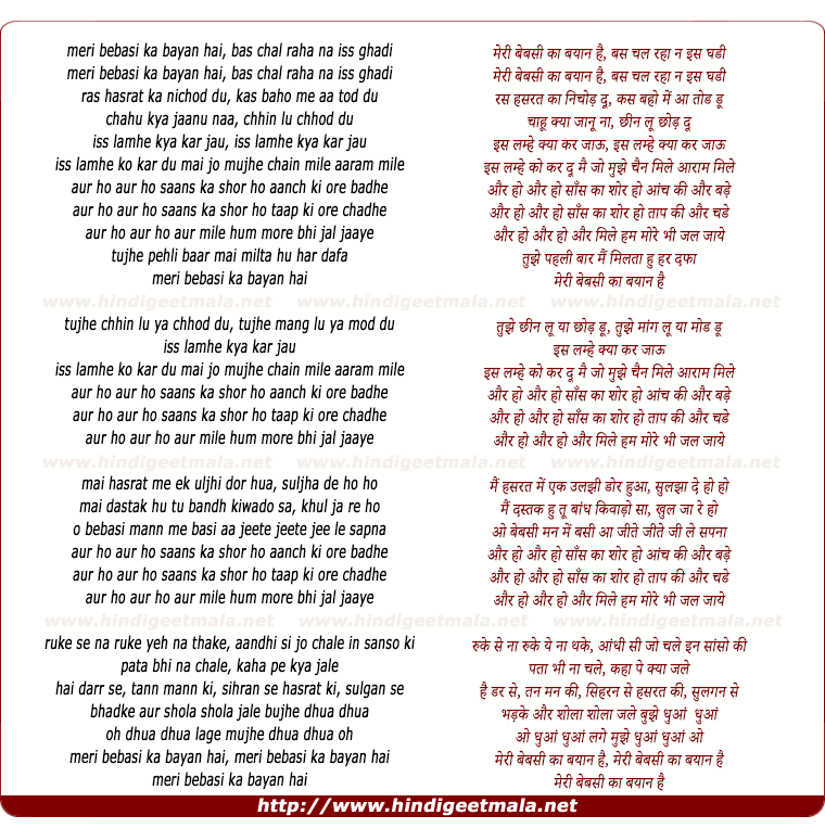 lyrics of song Meri Bebasi Ka Bayan Hai
