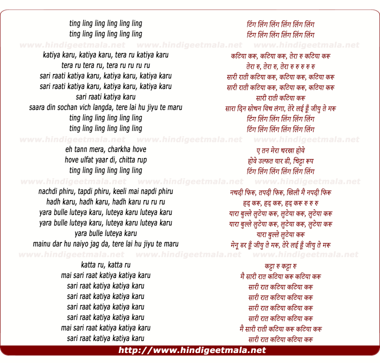 lyrics of song Katiya Karun Katiya Karu