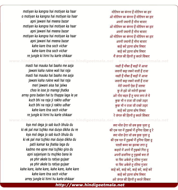 lyrics of song Mothiyan Ka Kangna Hai