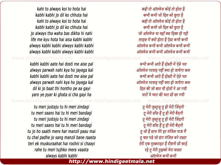 lyrics of song Always Kabhi Kabhi