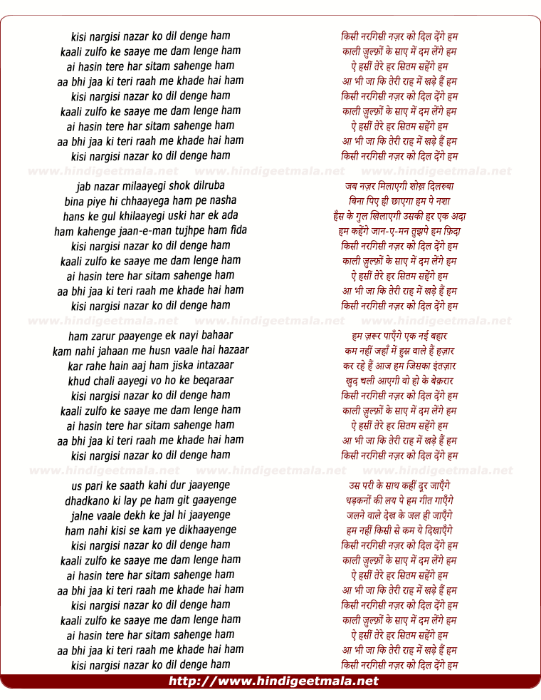 lyrics of song Kisi Nargisi Nazar Ko Dil Denge Hum