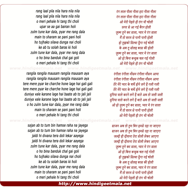 lyrics of song Rang Laal Pila Nila Hara