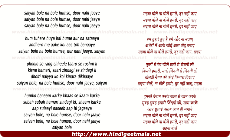 lyrics of song Saiyan Bolain Na Bolain Humse