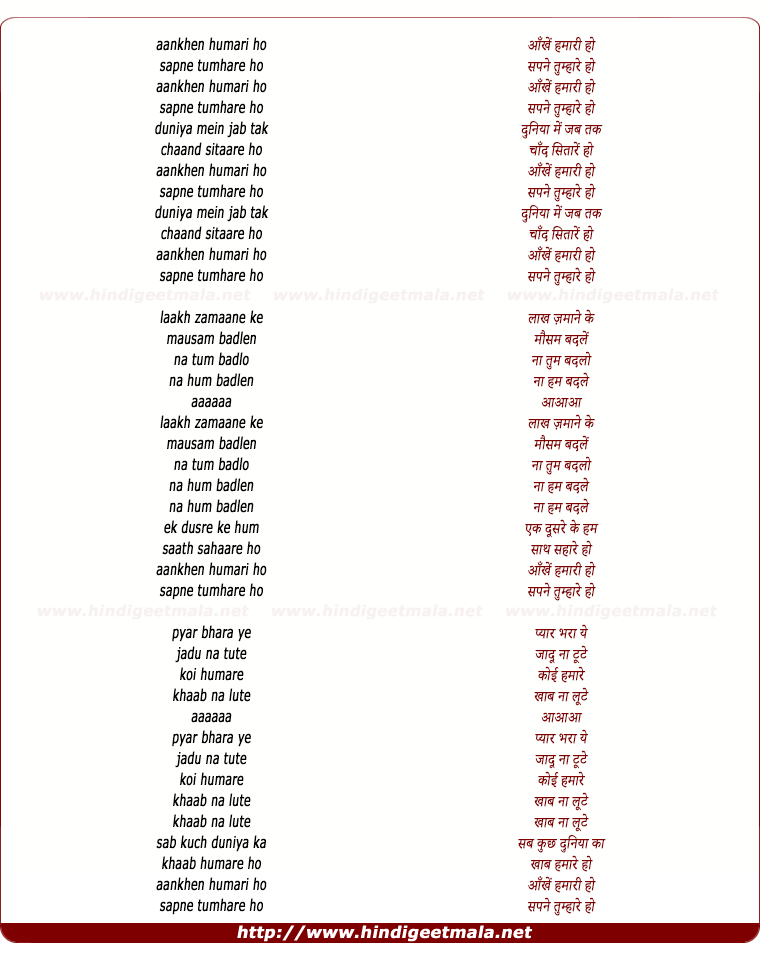 lyrics of song Aankhein Hamari Ho, Sapne Tumhare Ho