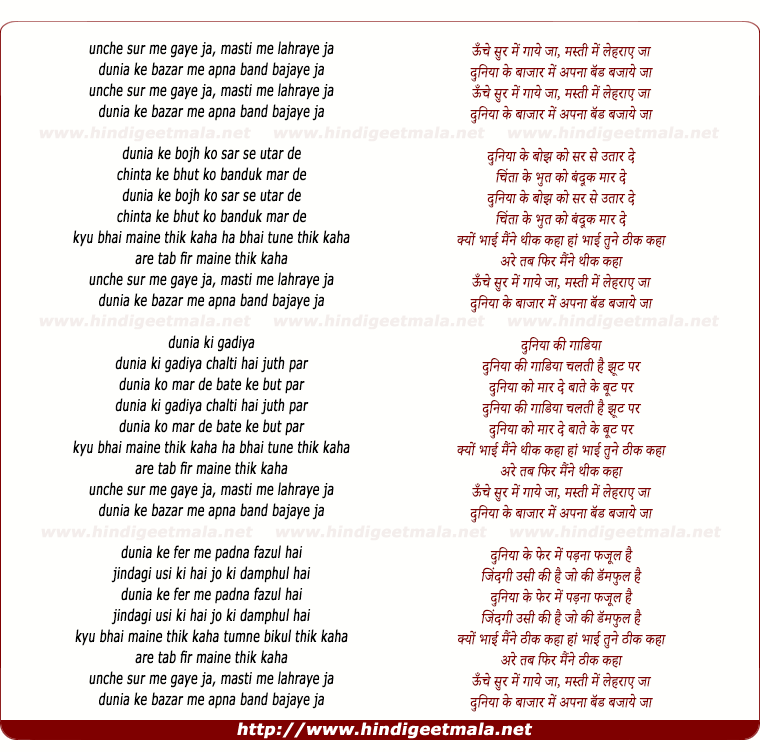 lyrics of song Oonche Sur Mein Gaaye Ja