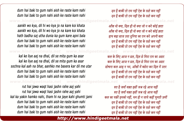 lyrics of song Dum Hai Baki To Gham Nahi